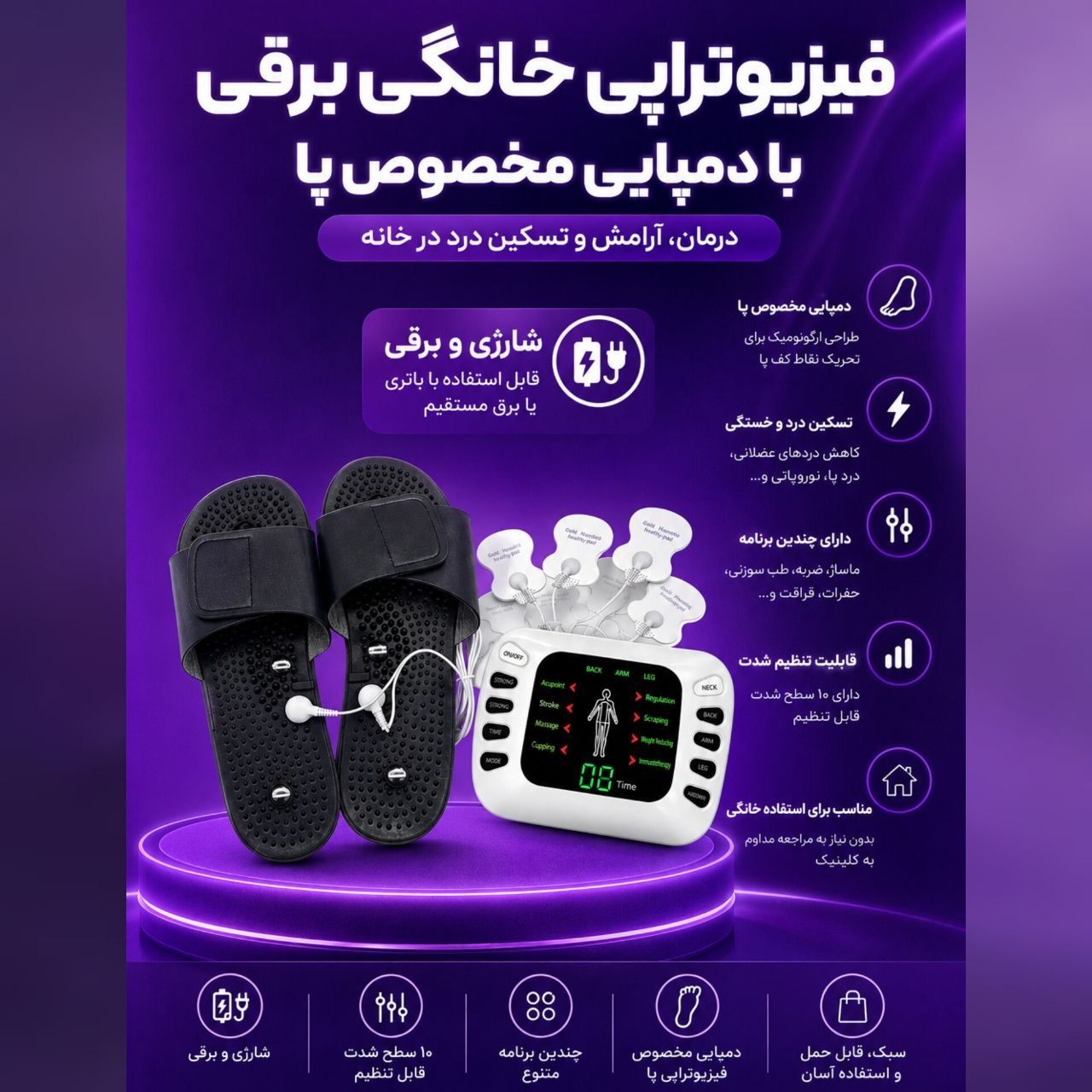 فیزیوتراپی خانگی برقی با دمپایی - YTK-309B