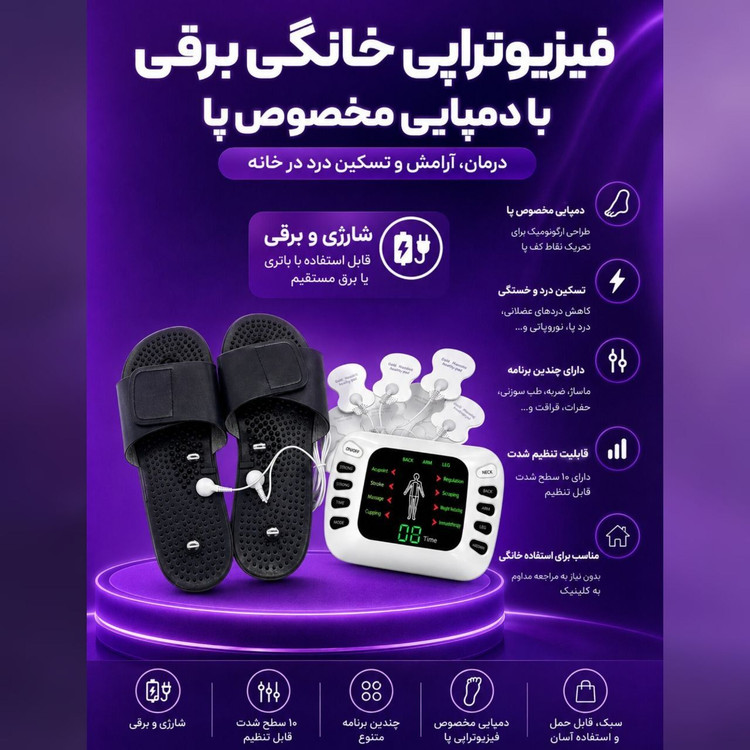 فیزیوتراپی خانگی برقی با دمپایی - YTK-309B