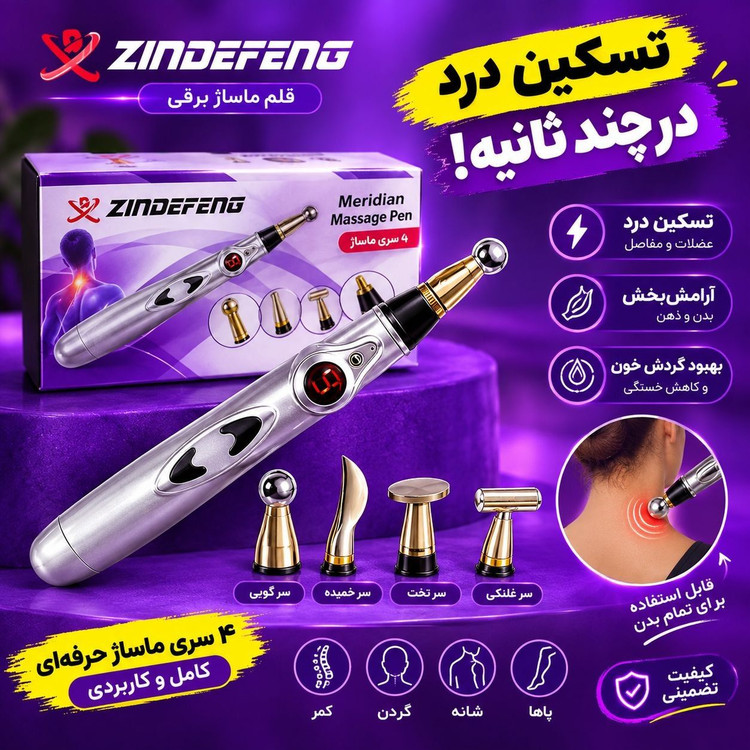 قلم ماساژور طب سوزنی مریدین