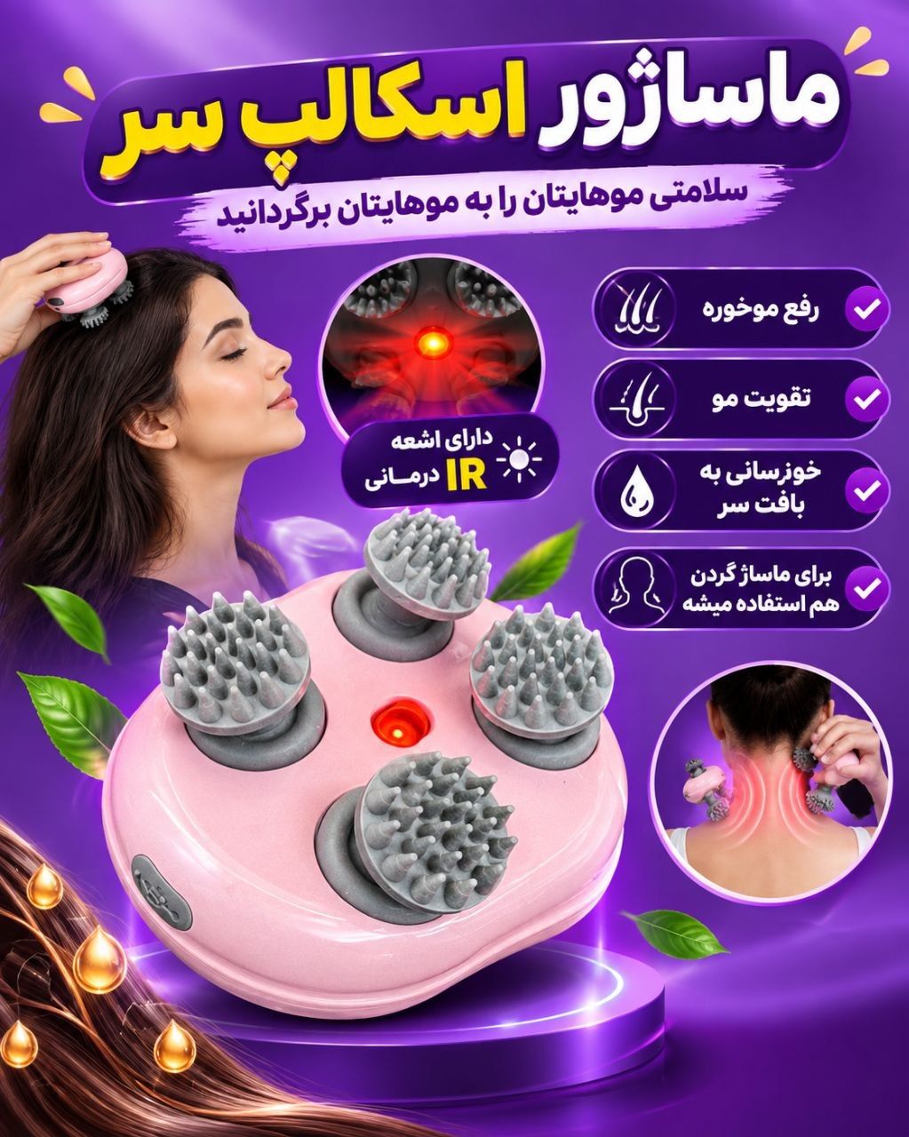 ماساژور اسکالچ سر