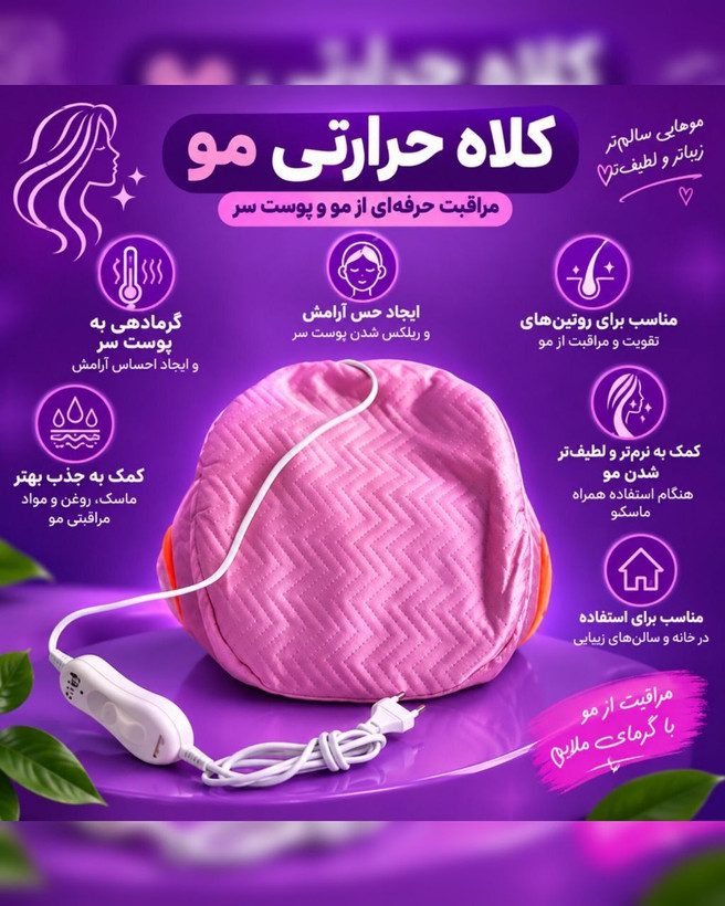 کلاه گرم شونده مدل BLD-610