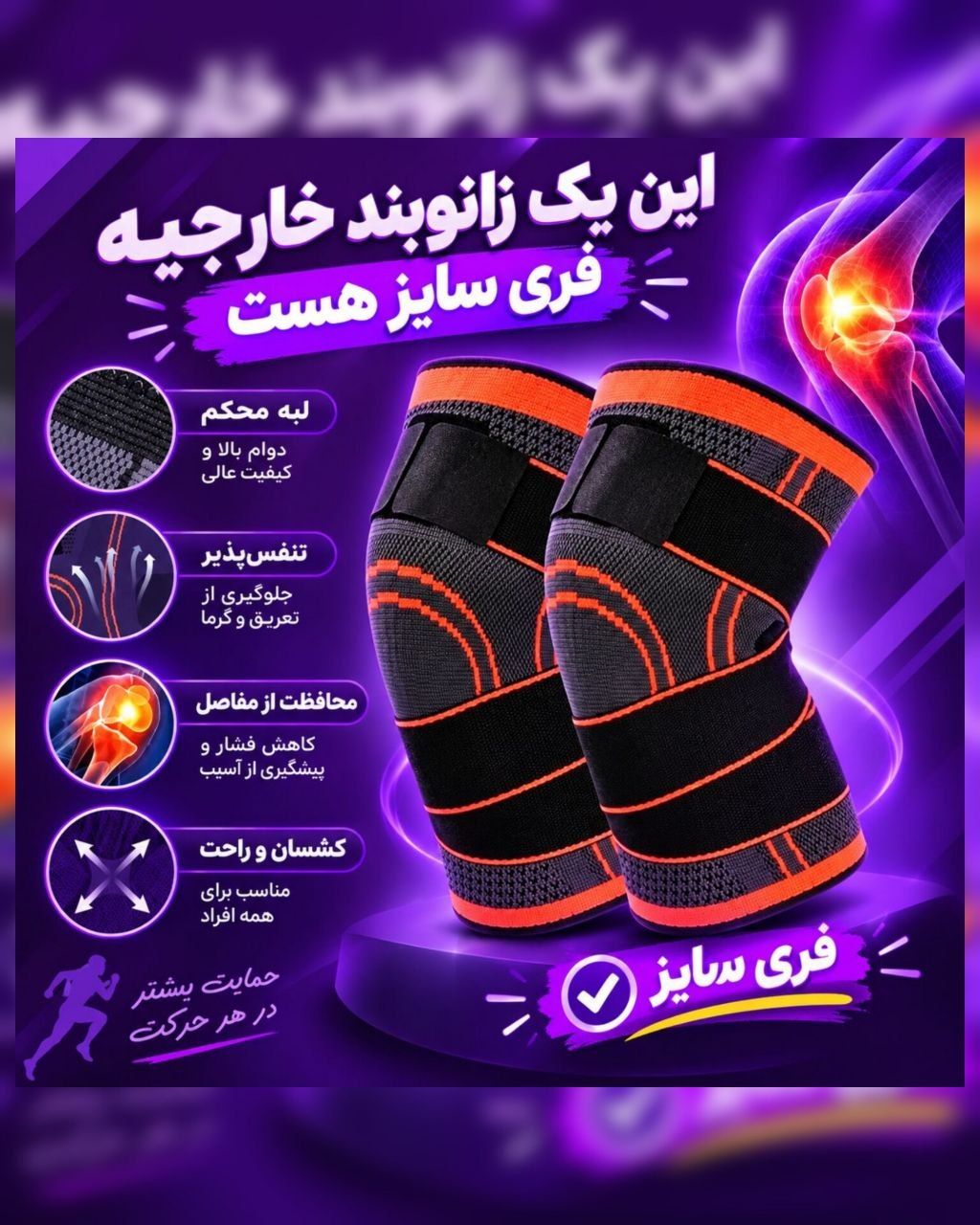 زانوبند طبی 2 چسب خارجی