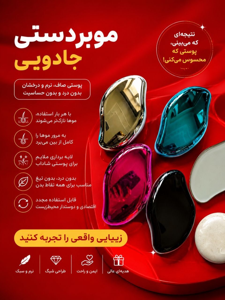 موبردستی کریستالی جادوئی